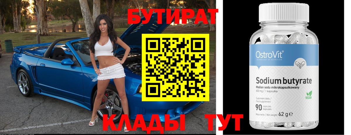 Великий Новгород  БУТИРАТ оксибутират  Вход с VPN 