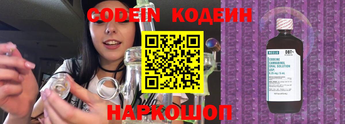 Кодеин напиток Lean (лин)  Кодеин напиток Lean (лин)  Великий Новгород  Вход с VPN 