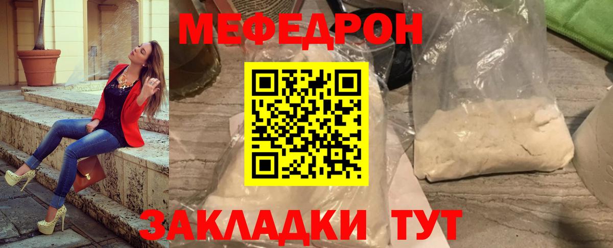 МЕФ кристаллы Великий Новгород