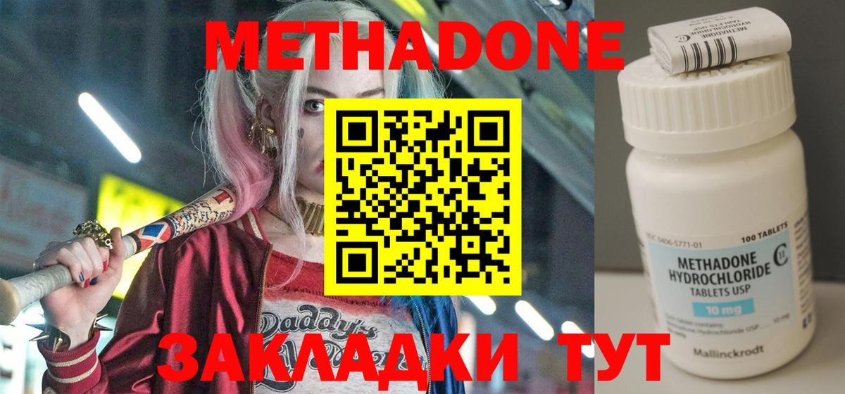Метадон мёд Великий Новгород